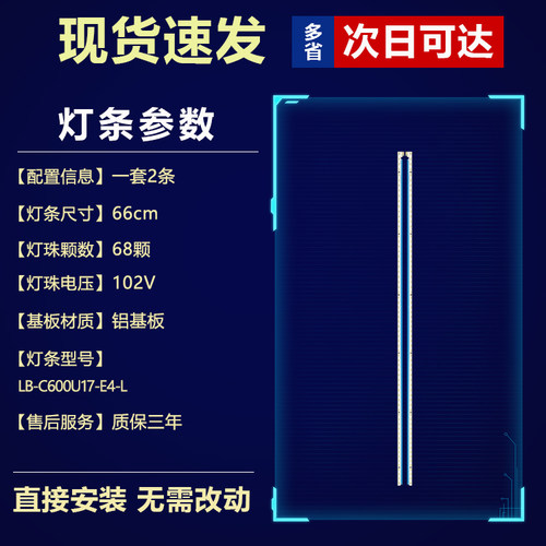 全新适用60寸长虹60Q5R液晶电视机背光灯条LB-C600U17-E4-L - 图0