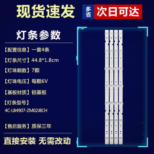 全新适用TCL 49A260液晶电视机LED灯条型号;4C-LB4907-ZM02J8CH - 图0