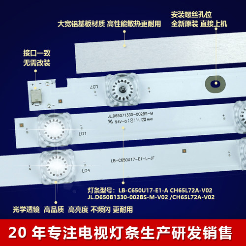 适用长虹65D2P 65F8 65F9 65A5U 65A4U 65T9 65Q6G电视机背光灯条 - 图1