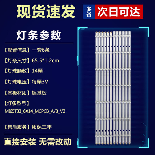 适用小米L65M5-AD背光LED电视全新灯条MI65T33_6X14_MCPCB_A/B_V2 - 图0