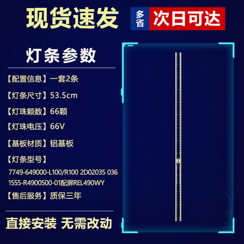 全新适用创维49G7200 49G910M 49G7长虹49Q2R液晶电视背光LED灯条 - 图0