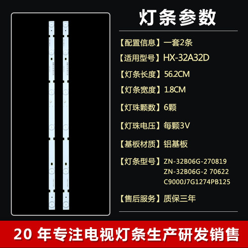HY-A320-05T3030B06 V3 ZN-32B06G-2 70819 HY-A320M2电视LED灯条 - 图0