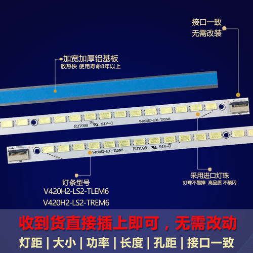 全新适用创维42E65SE 电视机灯条V420H2-LS2-TLEM6屏T420HW07 V.0 - 图1