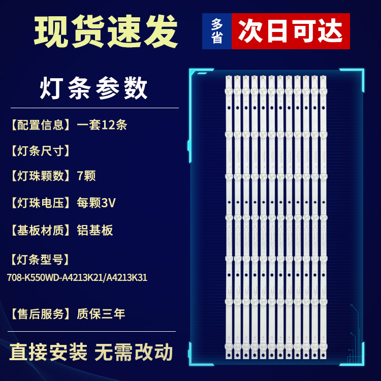 全新适用55寸UD55H18灯条4708-K550WD-A4213K21 K550WD7 A4 Typ-B - 图0