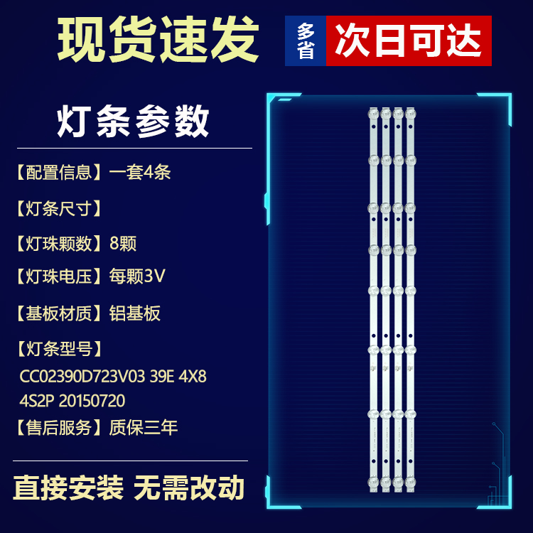 适用熊猫LE39F51 LE39F51S1背光灯条CC02390D723V07 39E 8S1P 4X8 - 图0