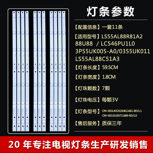 适用海尔LS55AL88R81A2 C51A3 LS55G310Z LC546PU1L0电视LED灯条 - 图1