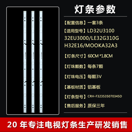 适用32寸海尔LD32U3100 32EU3000 LE32G310G液晶电视led背光灯条 - 图1