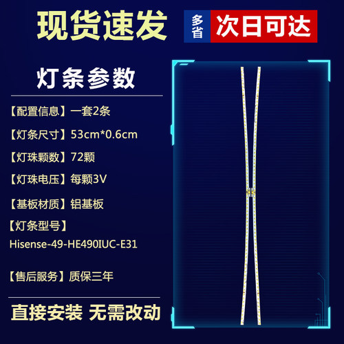 全新适用海信LED49M5600UC LED49EC780UC 电视灯条屏HE490IUC-E31 - 图0