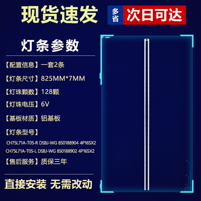 长虹75Q6K电视灯条CH75L71A-T05-R/L DSBJ-WG 850188904/2 4P16SX