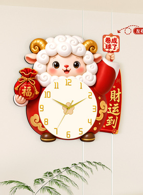 羊年钟表摇摆挂钟万年历免打孔
