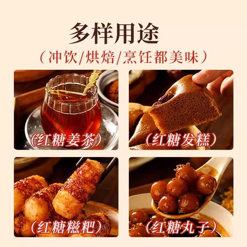 展艺一级纯正红糖水250克广西甘蔗冲饮烘焙用原味生姜茶正宗黑糖 - 图3