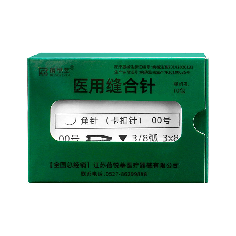 双眼皮缝合针埋线针纳米无痕角针圆针美容整形工具开眼角切眉眼袋