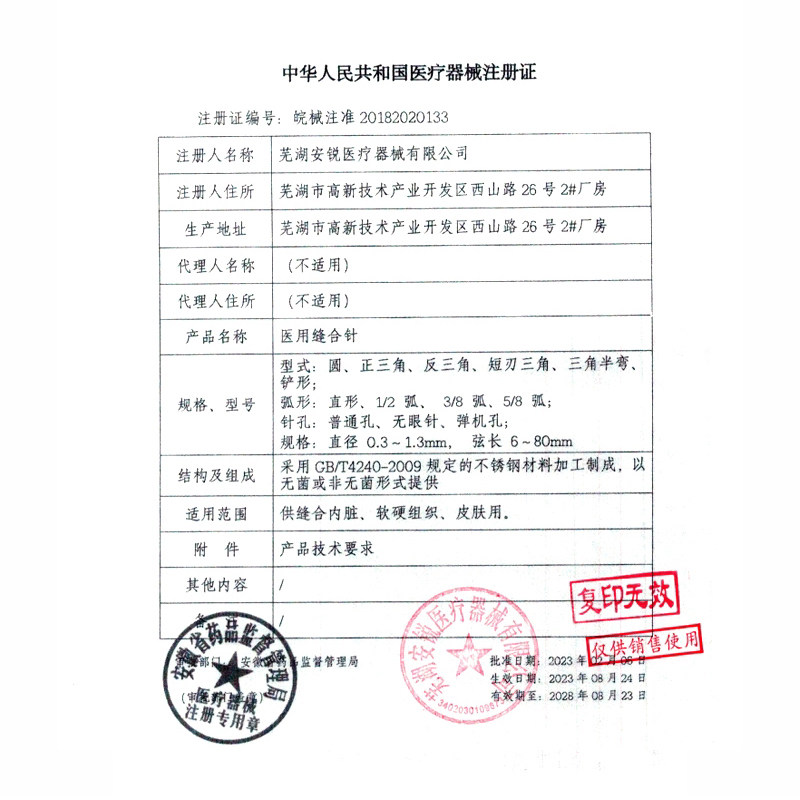 双眼皮缝合针埋线针纳米无痕角针圆针美容整形工具开眼角切眉眼袋