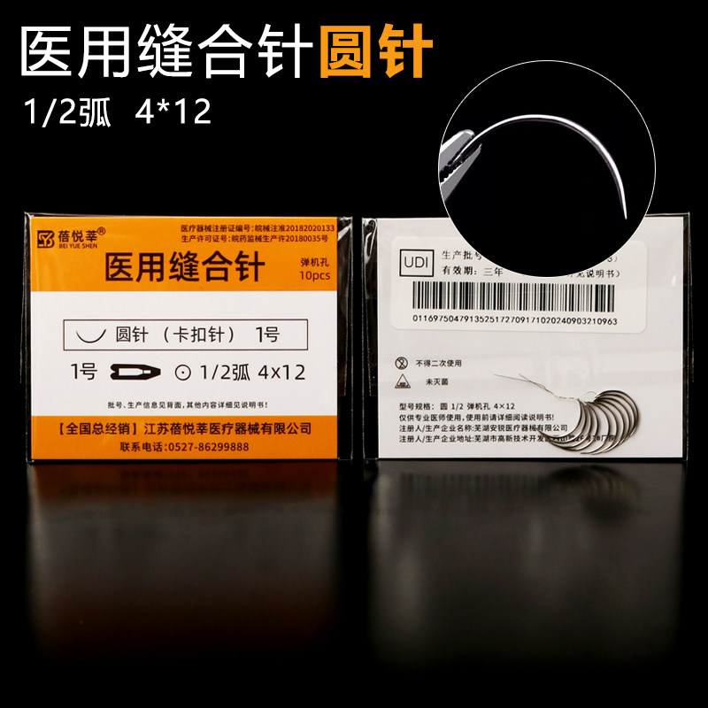 双眼皮缝合针埋线针纳米无痕角针圆针美容整形工具开眼角切眉眼袋