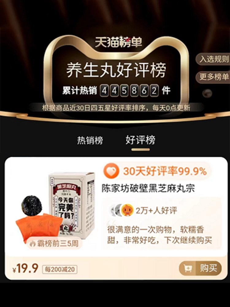 陈家坊【正宗破壁】黑芝麻丸九蒸九晒无糖精高钙蜂蜜爆浆纯孕妇可 - 图0