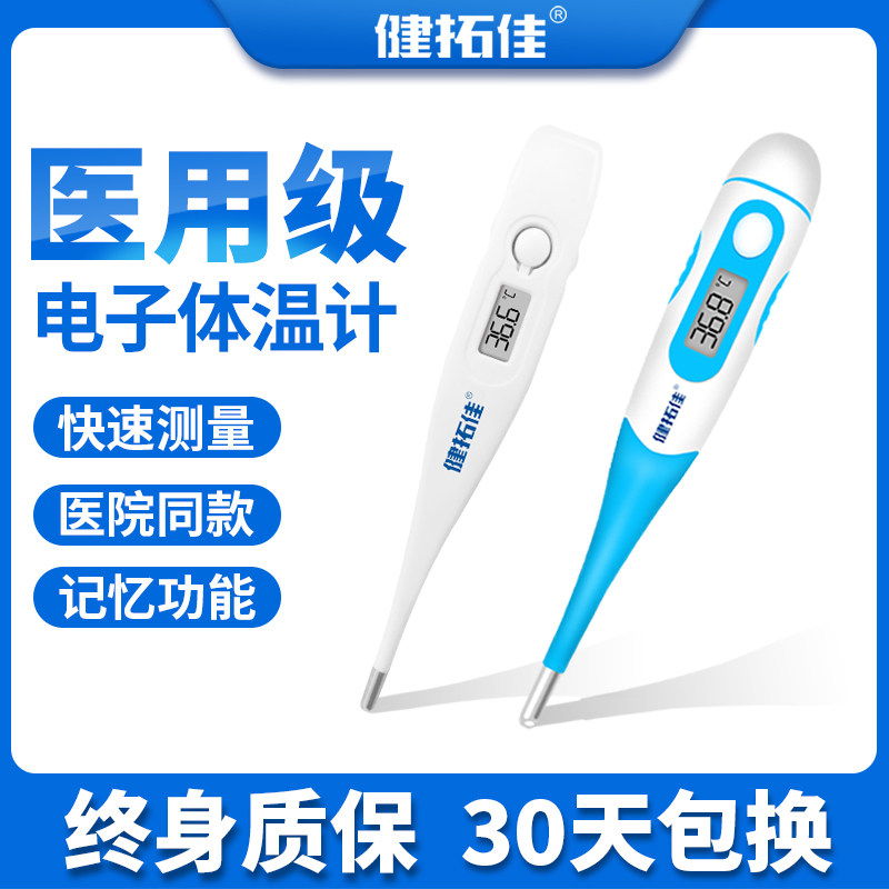 键拓佳体外测温额温枪儿童测耳温枪 健拓佳体温计类