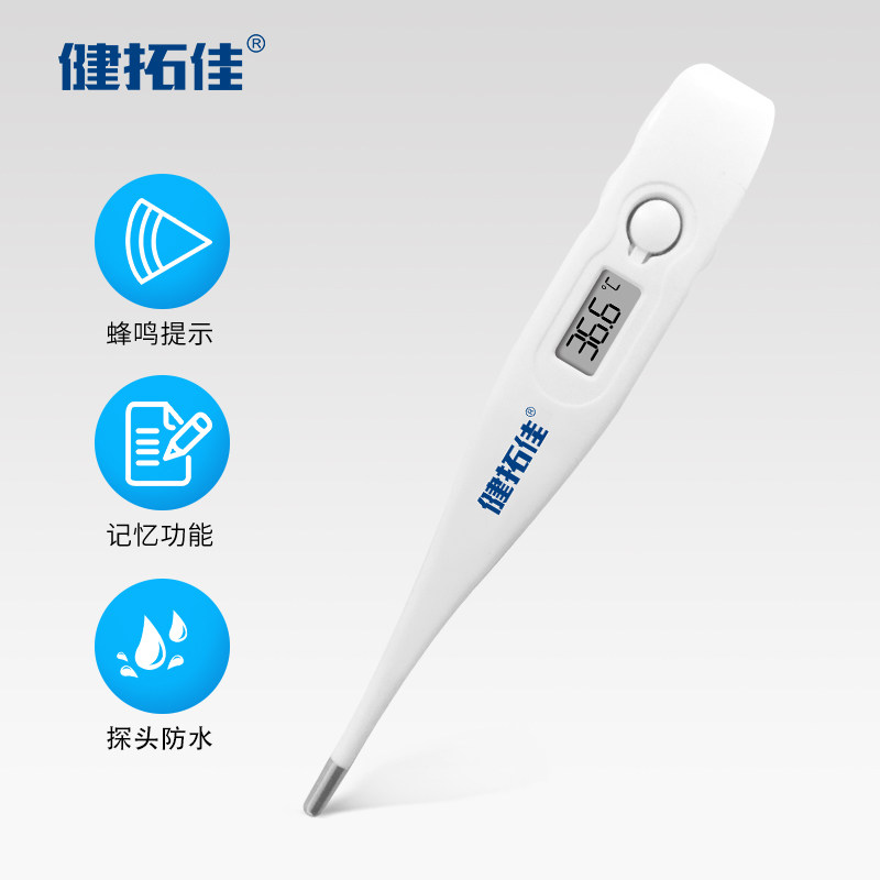 医用腋下口腔防水耳温枪电子体温计 健拓佳体温计类