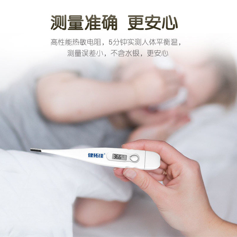 健拓佳体外测温口腔儿童成人体温计 健拓佳体温计类