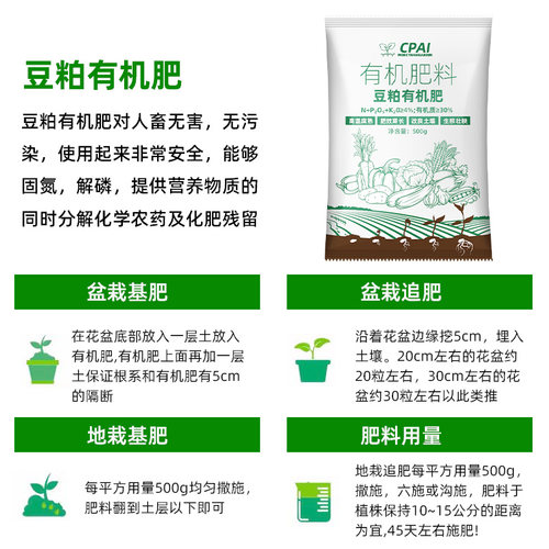 CPAI发酵豆粕有机肥料颗粒植物盆栽花肥料大豆发酵颗粒肥蔬菜菌肥 - 图3