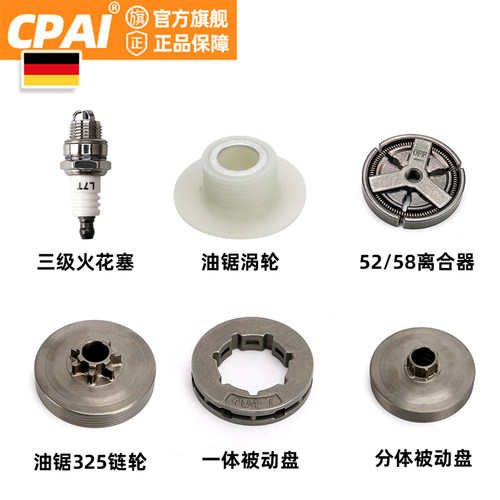汽油锯配件大全通用链轮被动盘离合器总成挡链块火花塞涡轮化油器 - 图0