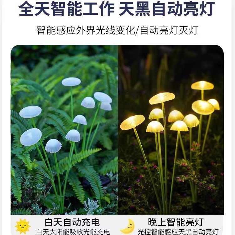 太阳能水母灯户外庭院景观氛围灯花园阳台氛围灯草坪装饰灯蘑菇灯,淘宝优惠券,粉丝福利购,淘宝优惠卷