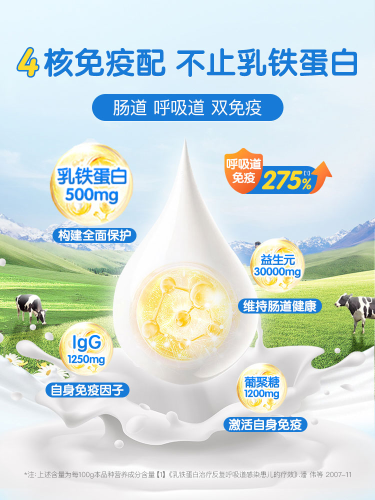 【30g】【纽好康】儿童乳铁蛋白营养乳粉