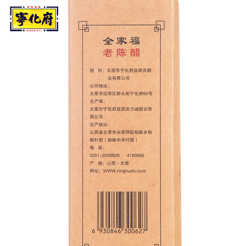 山西特产宁化府老陈醋全家福礼盒十年陈酿1150ml精品醋送礼佳品 - 图2