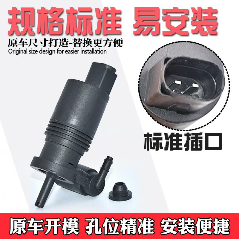 适配宝沃BX7挡风玻璃洗涤喷水马达BX5雨刮刷器清洗喷水壶电机水泵 - 图0