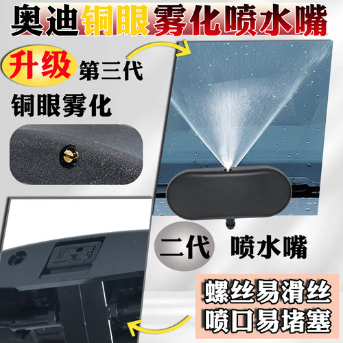 适配老款奥迪雨刮喷水嘴a6l c5 c6 a4 b6 b7改装扇雾化玻璃喷水头 - 图2