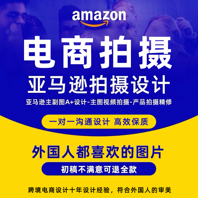 图片海报制作电商亚马逊等主图详情A+设计美工包月ps店铺首页装修 - 图0