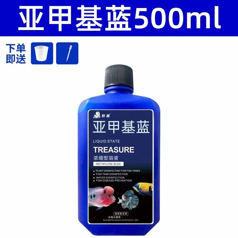 亚甲基蓝鱼缸水族观赏水族用品鱼缸用硝化水质稳定清澈澄清净水剂,淘宝优惠券,粉丝福利购,淘宝优惠卷