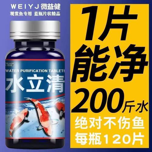鱼缸净水片净水剂澄清澈净化水质除臭去腥鱼缸水族箱鱼池清水养鱼 - 图1
