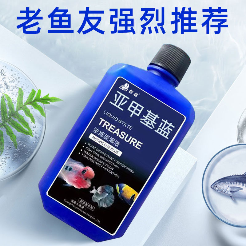 亚甲基蓝鱼缸水族观赏水族用品鱼缸用硝化水质稳定清澈澄清净水剂,淘宝优惠券,粉丝福利购,淘宝优惠卷