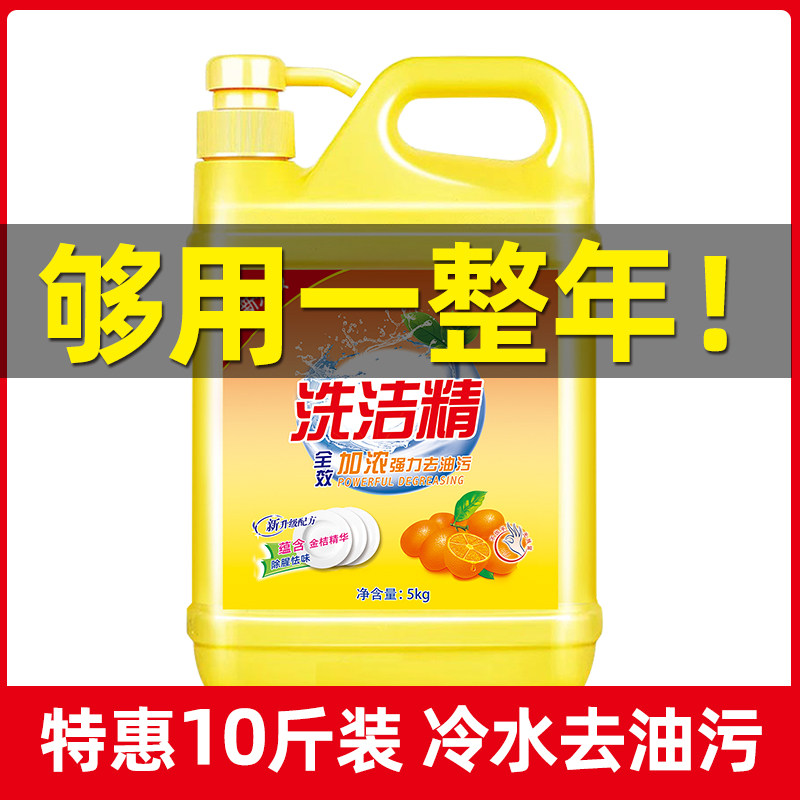 金桔10斤大桶餐具家庭装5kg洗洁精 霖杉洗洁精