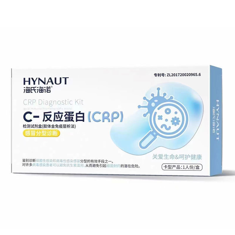 海氏海诺C-反应蛋白鉴别细菌性感染和病毒性感染感冒诊断试剂盒子