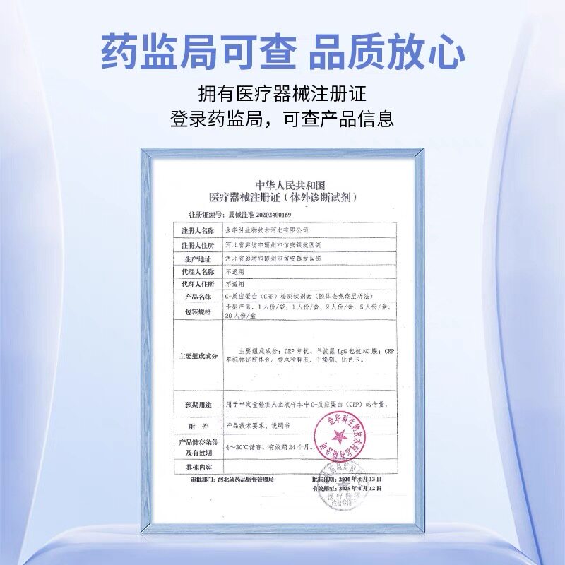 海氏海诺C-反应蛋白鉴别细菌性感染和病毒性感染感冒诊断试剂盒子