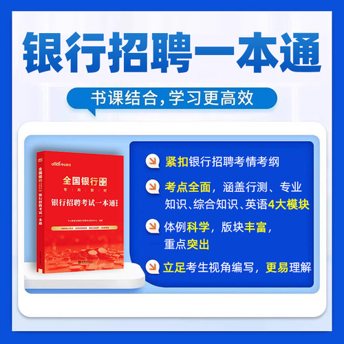 中公教育2027银行招聘网课视频中国农业工商邮储社招校招秋招笔试真题考试题库一本通农行中行兴业浦发渤海工行课程网申电子版资料 - 图3