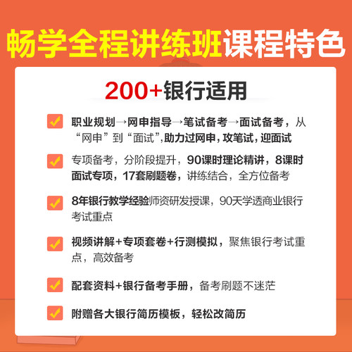 中公教育2027银行招聘网课视频中国农业工商邮储社招校招秋招笔试真题考试题库一本通农行中行兴业浦发渤海工行课程网申电子版资料 - 图2