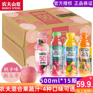 农夫山泉农夫果园50%混合桃子味500ml15瓶胡橙菠萝番茄混合果蔬汁