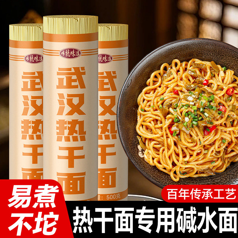 武汉热干面面条碱水面拌面炒面凉面正宗湖北特产挂面碱面商用批发