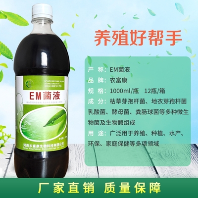 EM菌液em益生菌原液原露酵素菌em菌剂复合微生物活菌em农用 - 图1