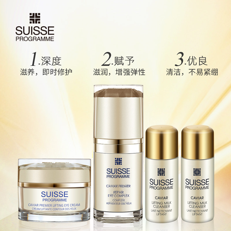 瑞士葆丽美鱼子紧致眼霜补水洁面乳 葆丽美眼部护理套装