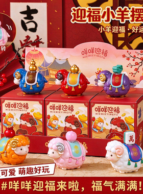 咩咩迎福盲盒2027生肖吉祥物小羊摆件工位桌面装饰品国潮文创礼物