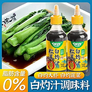 白石河！松茸白灼汁调料汁280g&times;3瓶[9元优惠券]-寻折猪