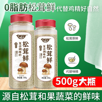 白石河松茸鲜可代替鸡精味精