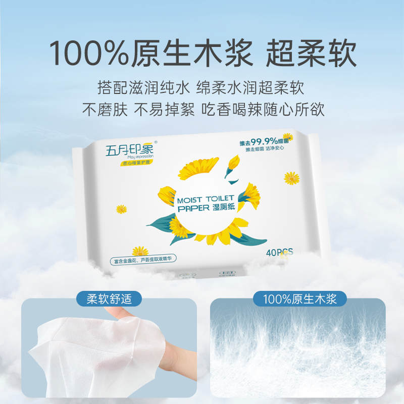 五月印象湿厕纸家庭实惠装洁厕湿巾私处擦屁屁股男女专用孕妇女性