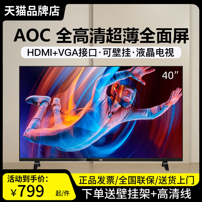 aoc 40英寸全高清壁挂40m3内置音箱 旭日中升电脑硬件显示器