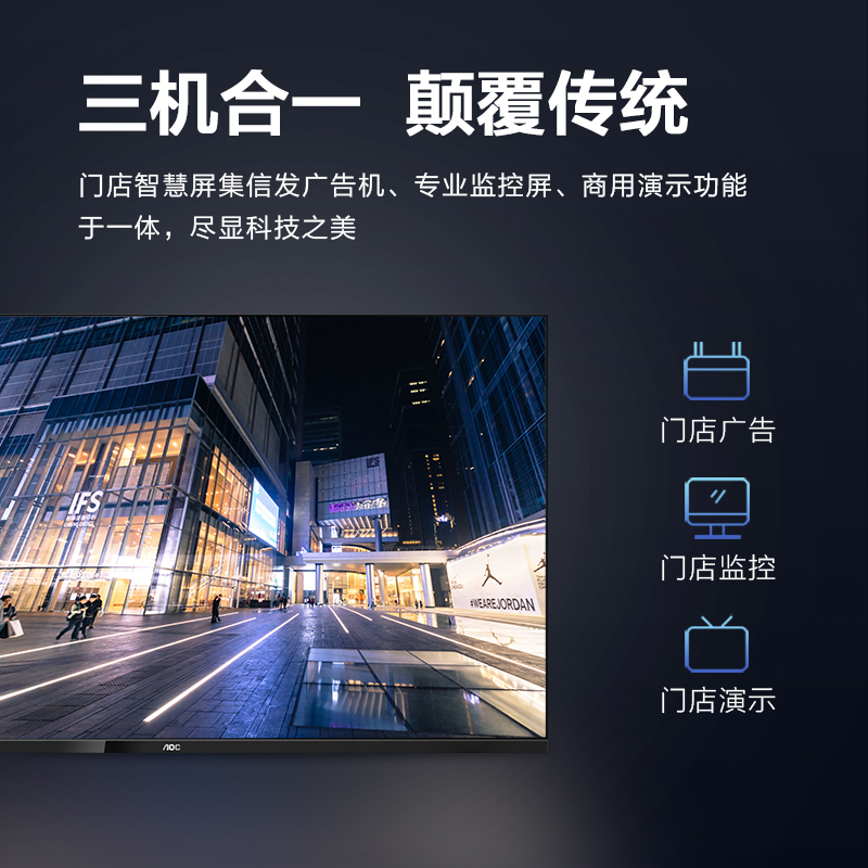 冠捷AOC高清壁挂广告机品牌一体机32/43/55/85显示屏4K电梯发布屏-图3