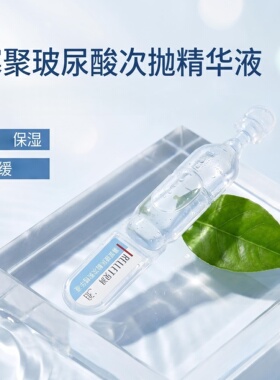 贝润玻尿酸原生水光次抛精华液
