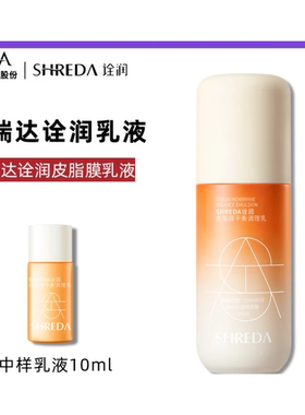 SHREDA诠润皮脂膜平衡调理水乳